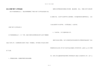 2024乡镇干部个人年终总结