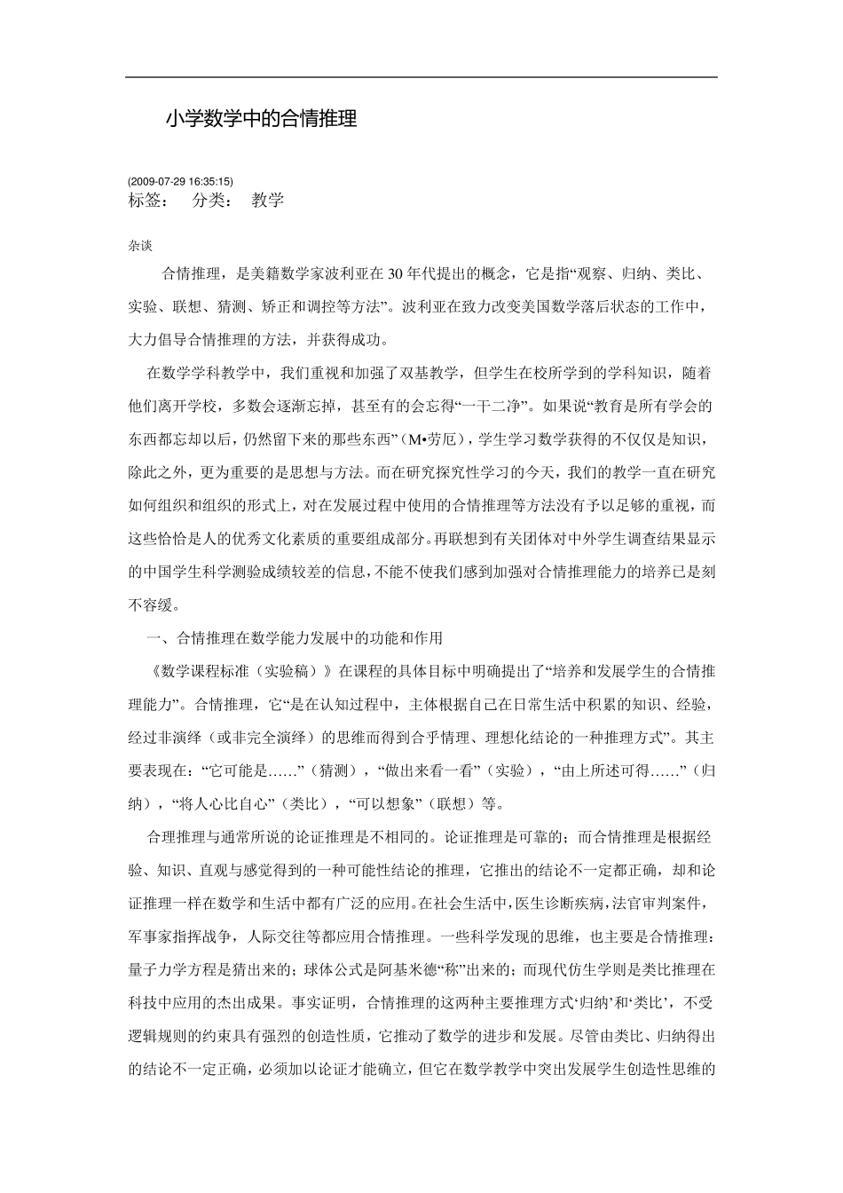 小学数学中的合情推理_第1页