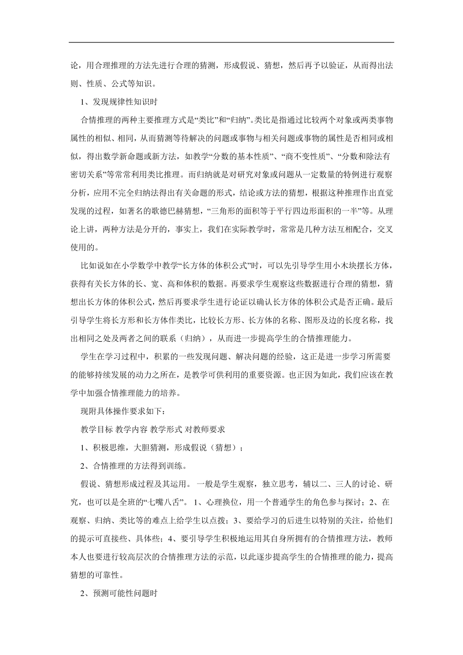 小学数学中的合情推理_第3页