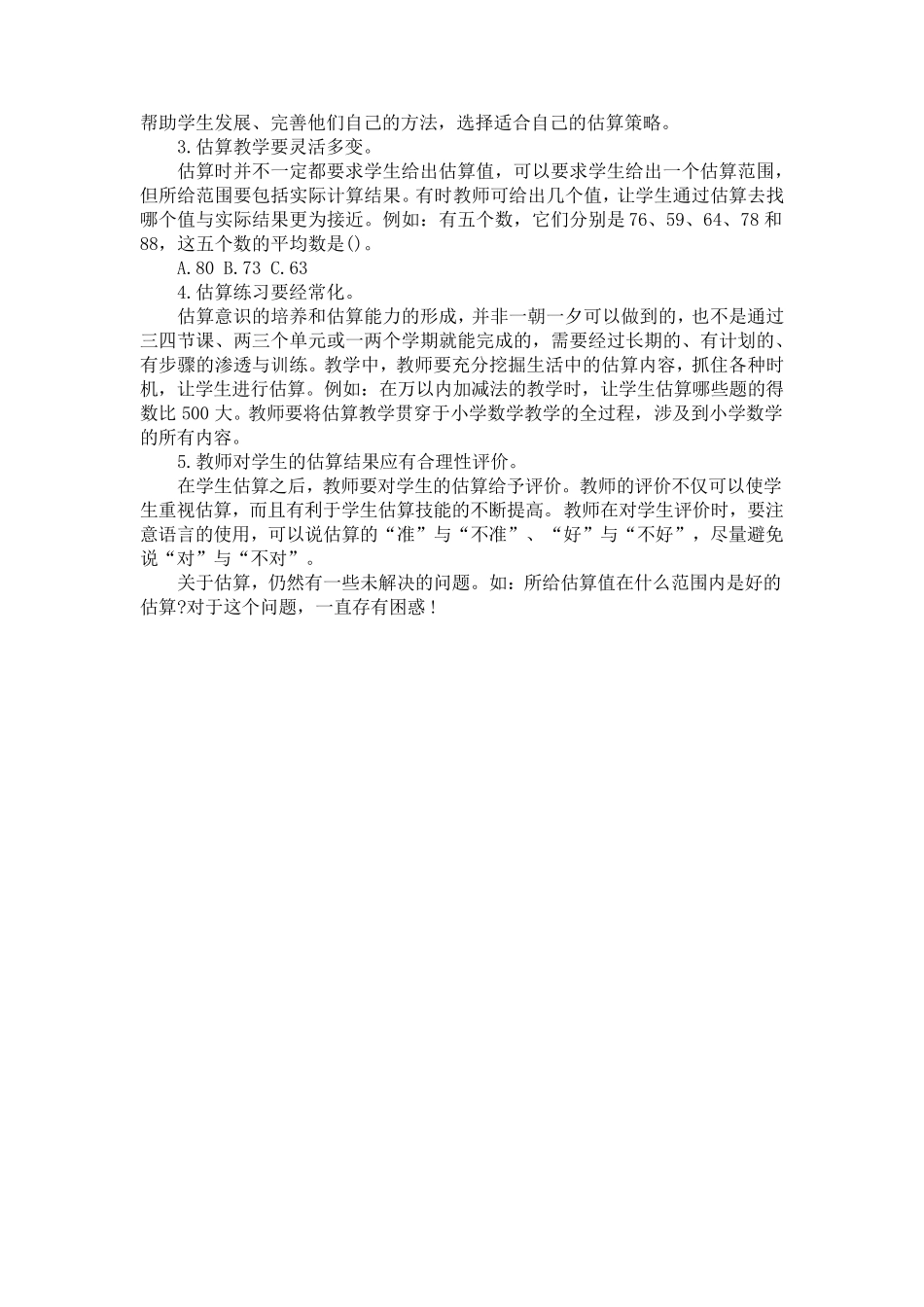 小学数学中的估算_第3页