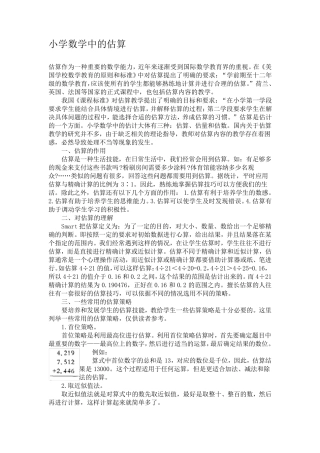 小学数学中的估算