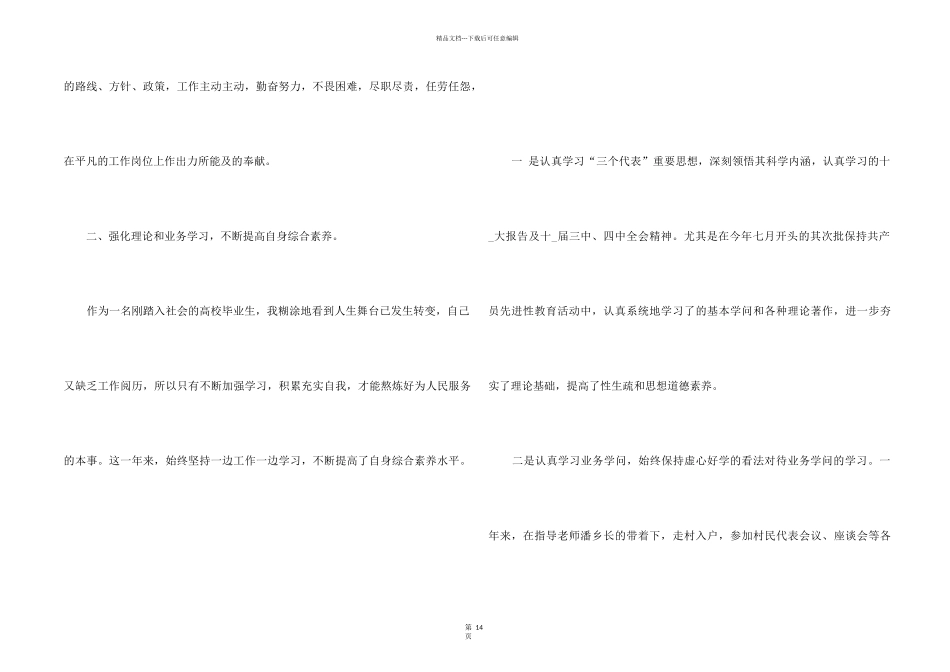 2024乡镇干部年终工作总结五篇_第2页