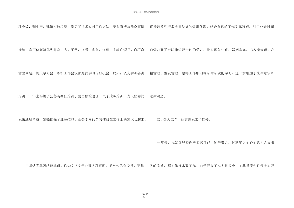 2024乡镇干部年终工作总结五篇_第3页