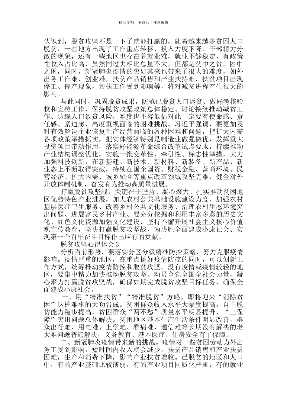 2024乡镇干部脱贫攻坚个人心得感悟范本_第2页