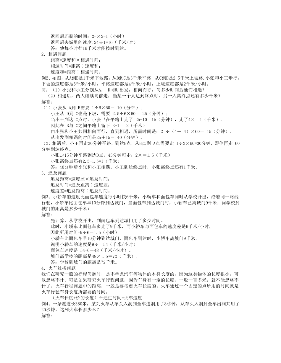 小学数学中的行程问题_第2页