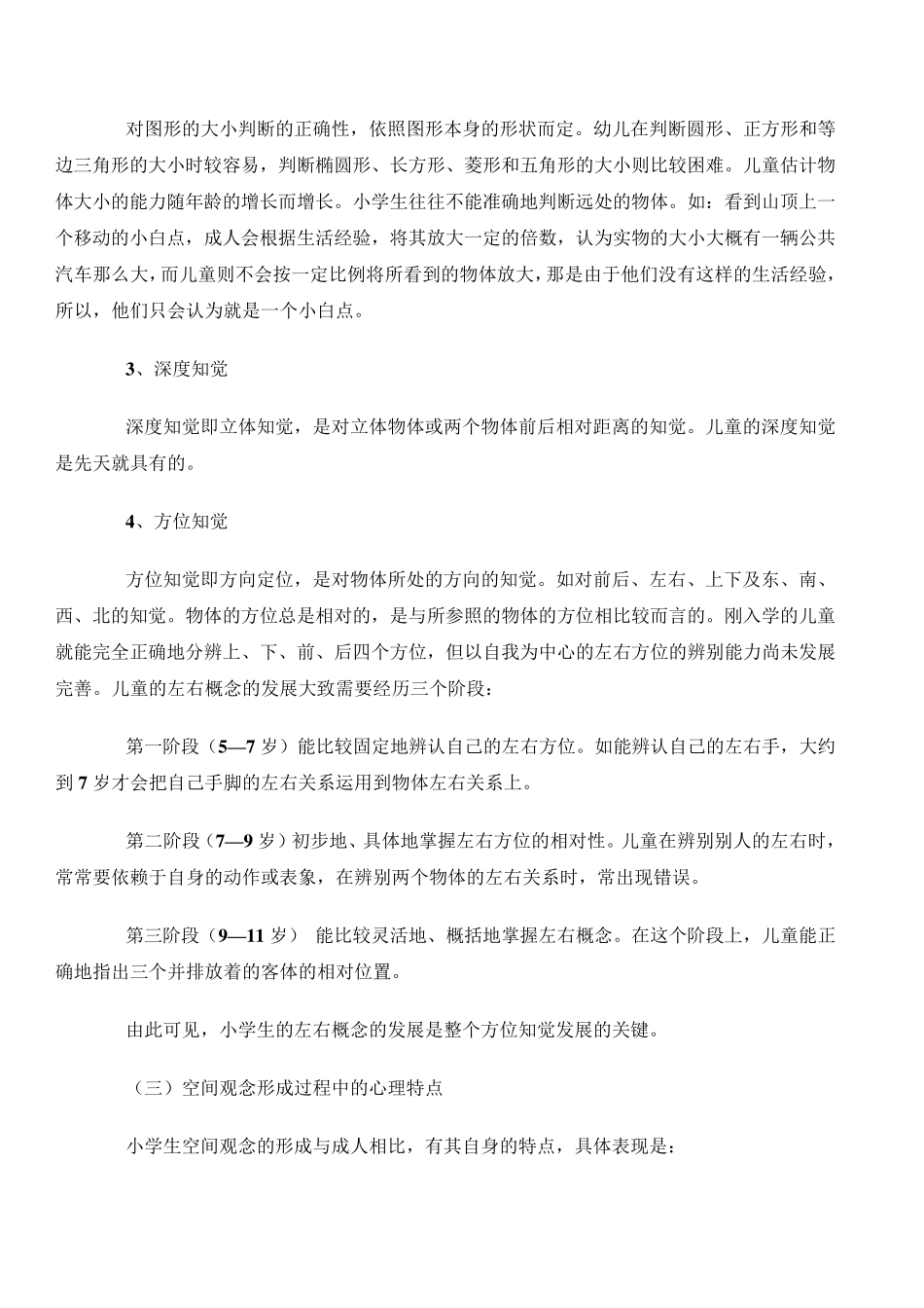 小学数学中空间观念的培养_第2页