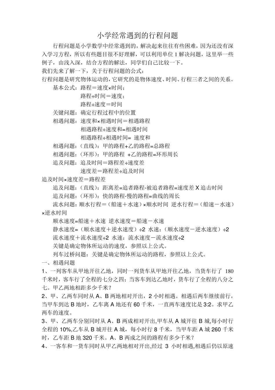 小学数学中遇到的典型的工程和行程应用题及详解_第1页