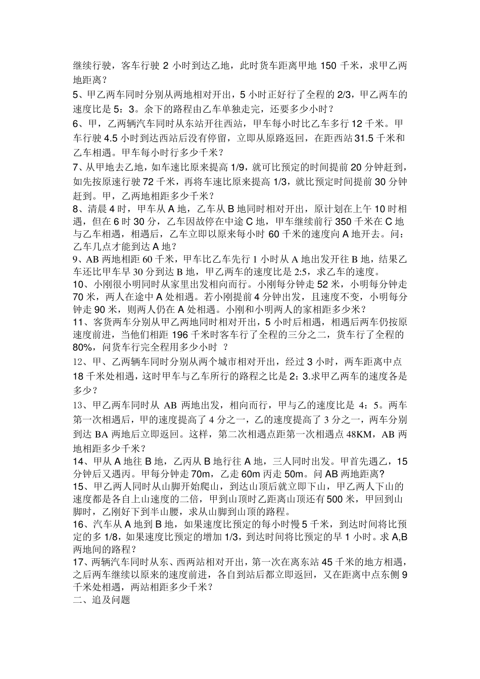 小学数学中遇到的典型的工程和行程应用题及详解_第2页