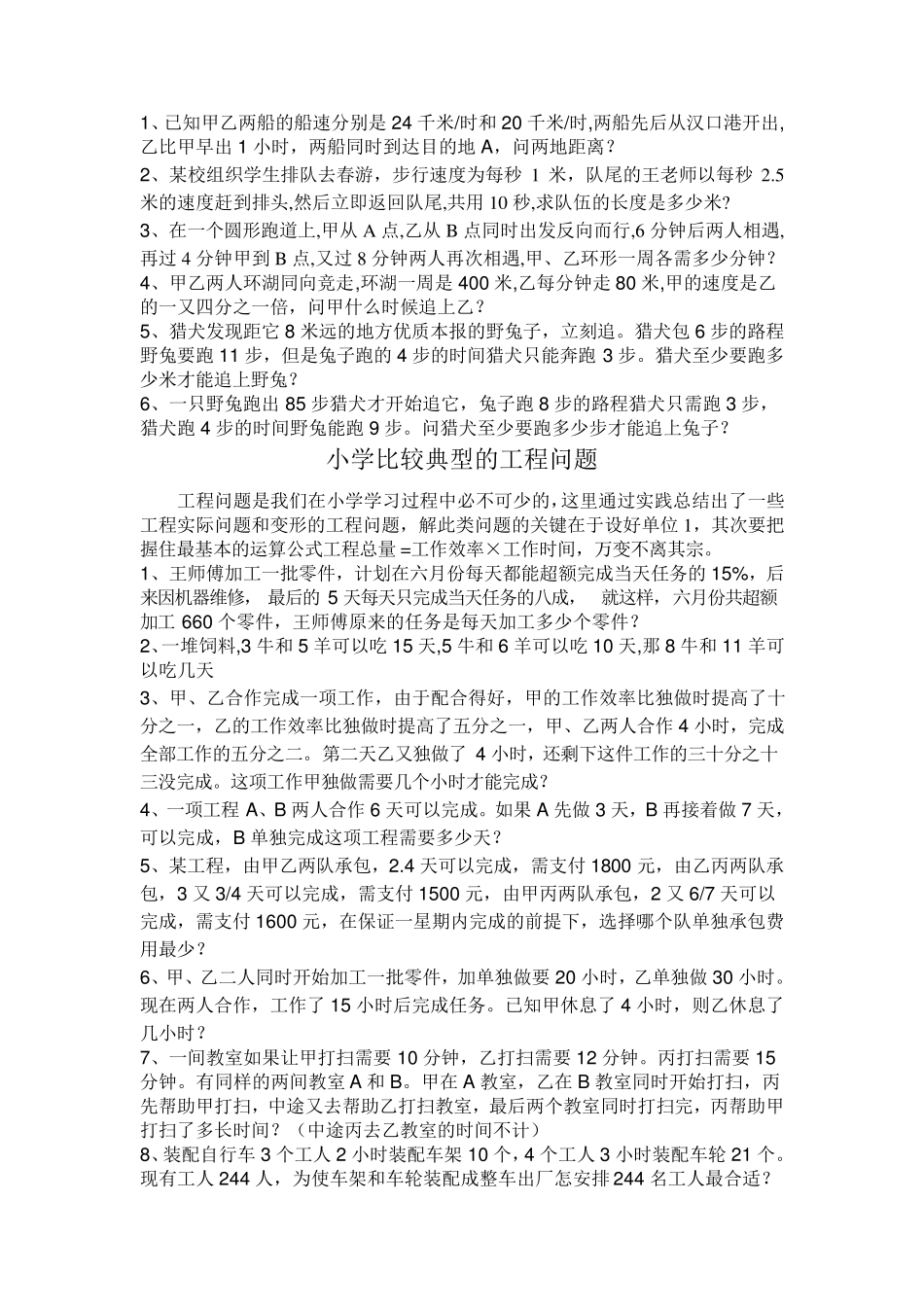 小学数学中遇到的典型的工程和行程应用题及详解_第3页