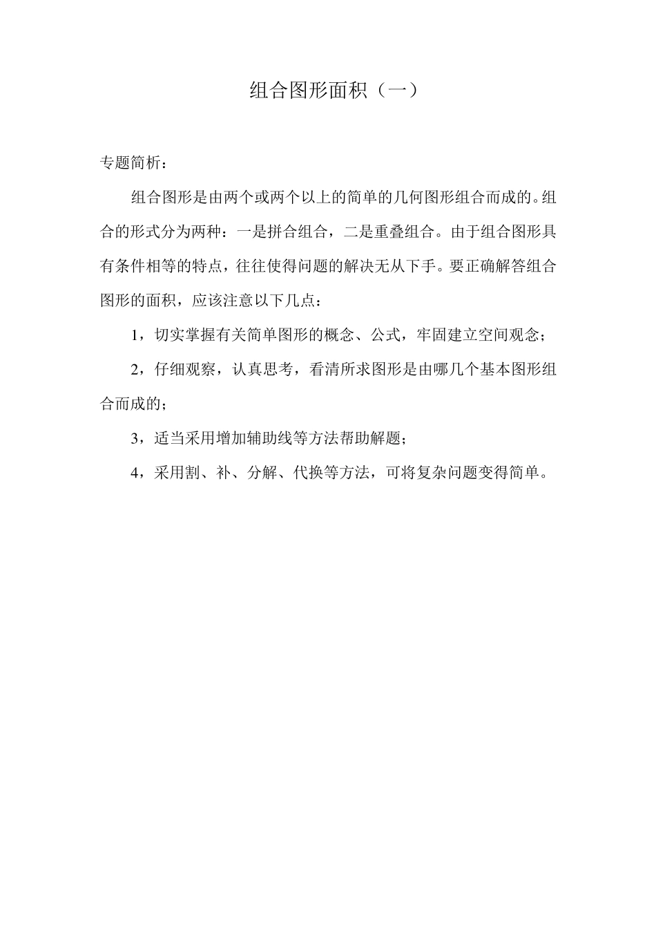 小学数学之图形面积专项练习_第1页