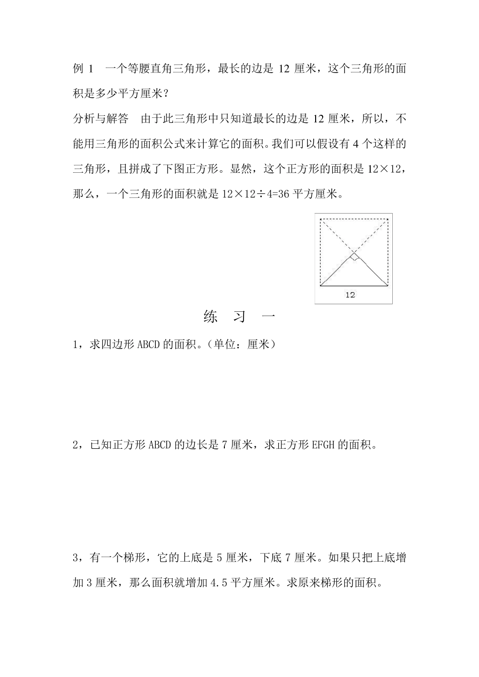 小学数学之图形面积专项练习_第2页