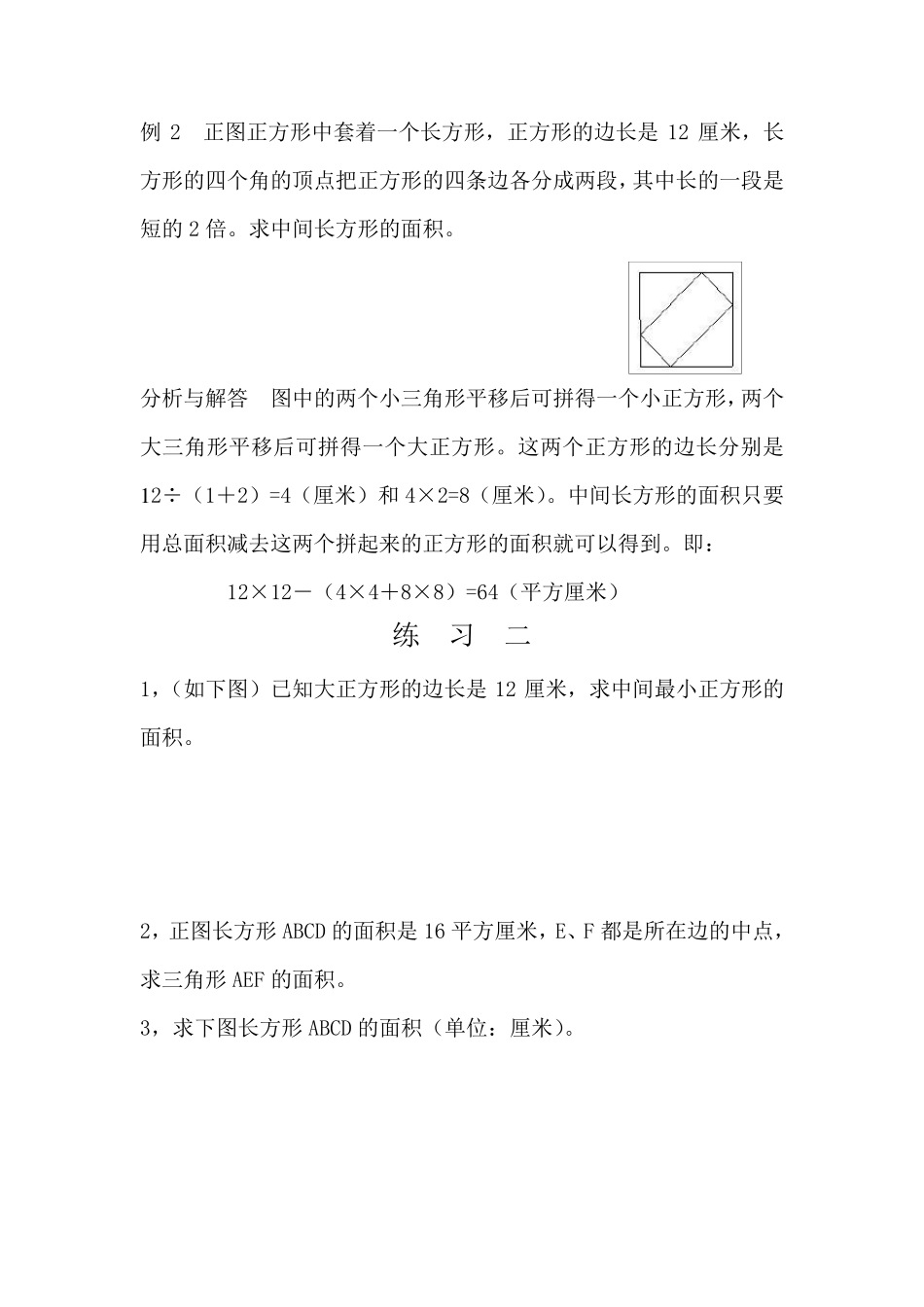 小学数学之图形面积专项练习_第3页