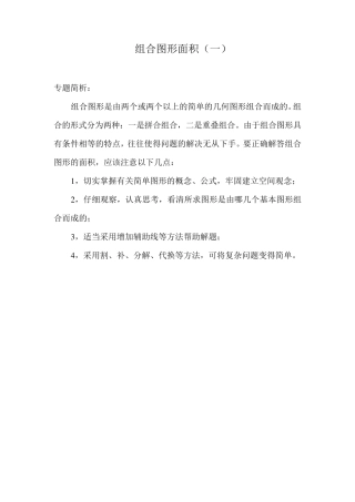 小学数学之图形面积专项练习