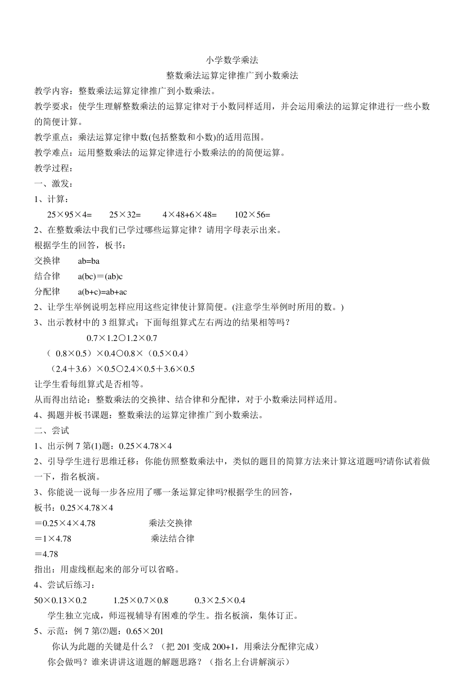 小学数学乘法_第1页