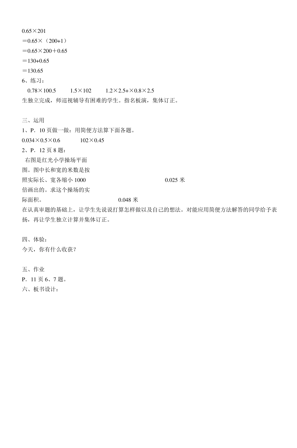 小学数学乘法_第2页
