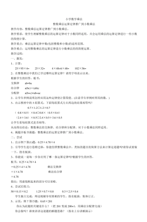小学数学乘法