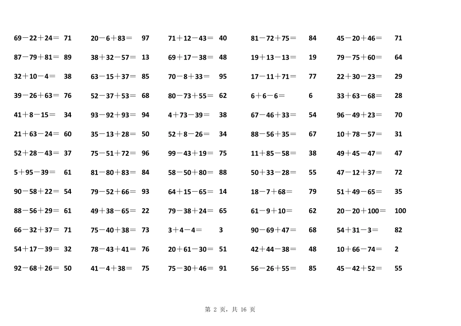 小学数学二年级1000道100以内连加连减口算题_第2页