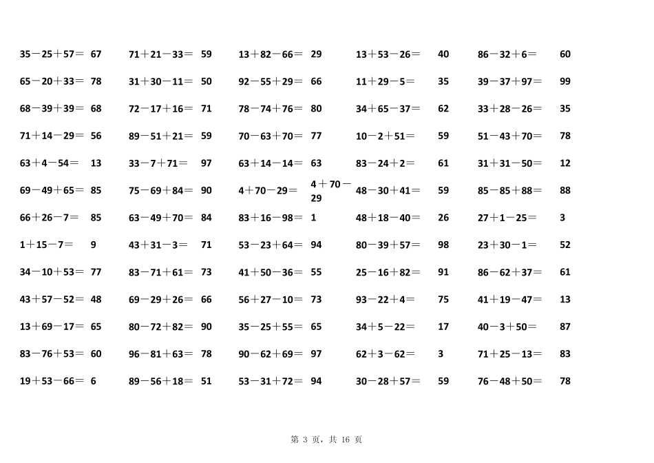 小学数学二年级1000道100以内连加连减口算题_第3页