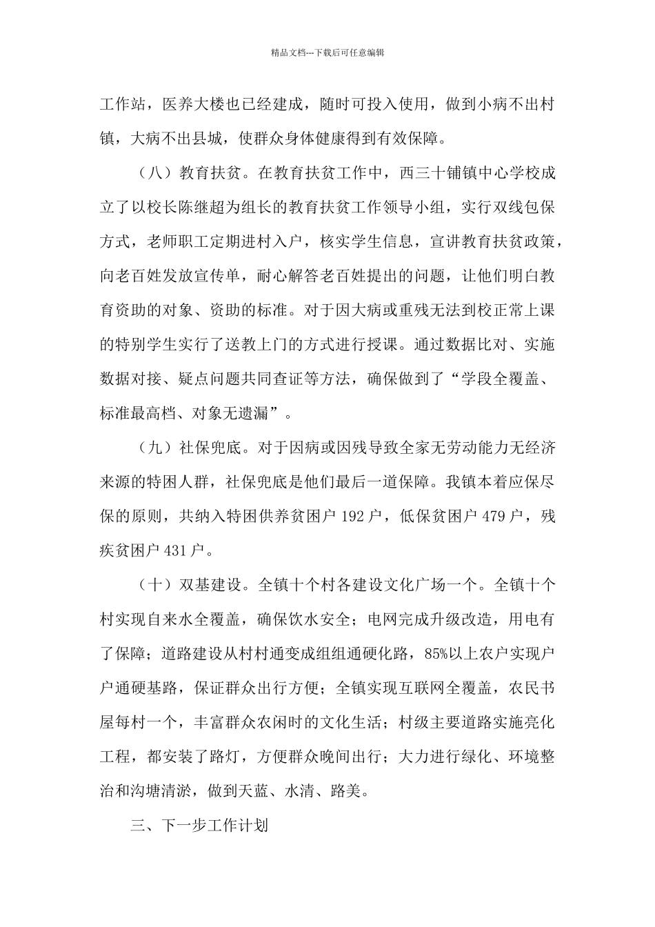 2024乡镇扶贫办年工作总结及2024年工作计划_第3页