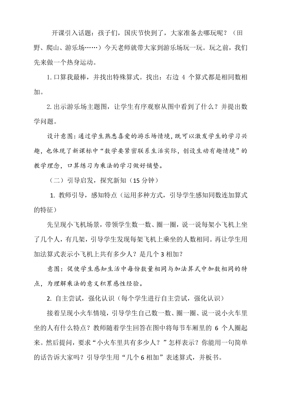 小学数学二年级《乘法的初步认识》优秀教学设计_第2页
