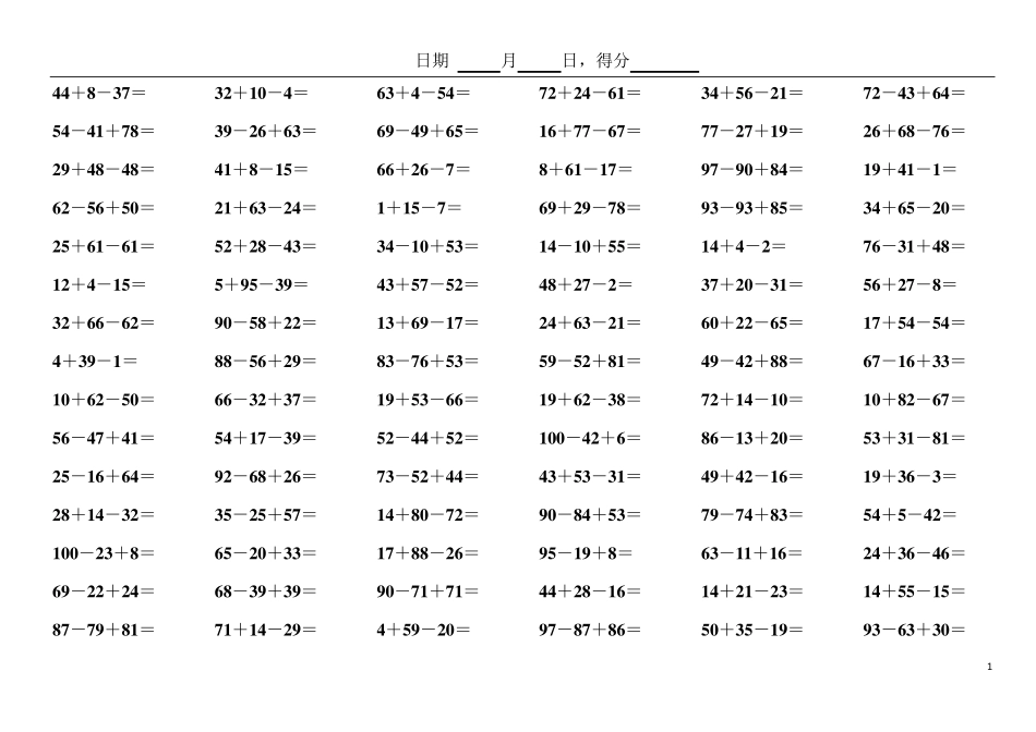小学数学二年级100以内连加连减口算题_第1页