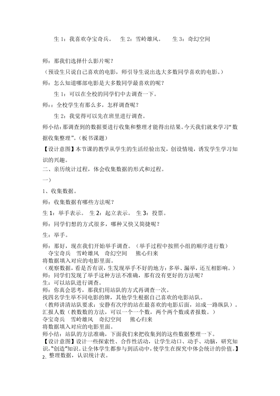 小学数学二年级《数据的收集与整理》优秀教学设计_第2页