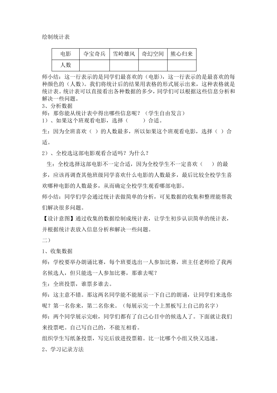 小学数学二年级《数据的收集与整理》优秀教学设计_第3页