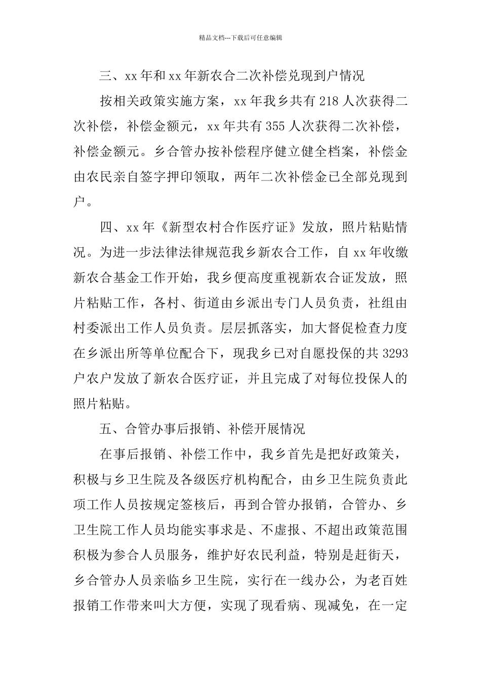 2024乡镇新型农村合作医疗个人总结范文_第2页