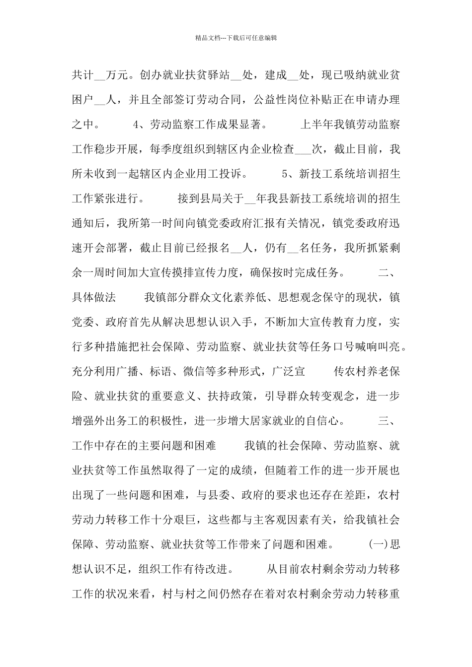 2024乡镇社保所个人工作总结精选范文_第2页