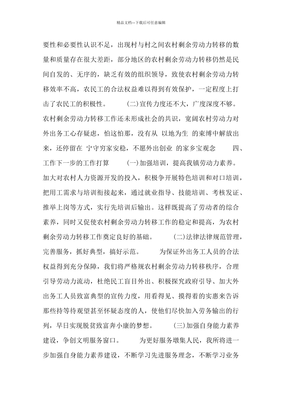 2024乡镇社保所个人工作总结精选范文_第3页