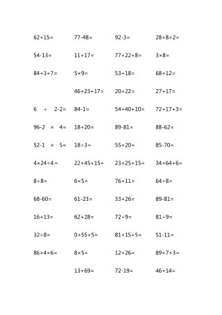 小学数学二年级上册口算题卡