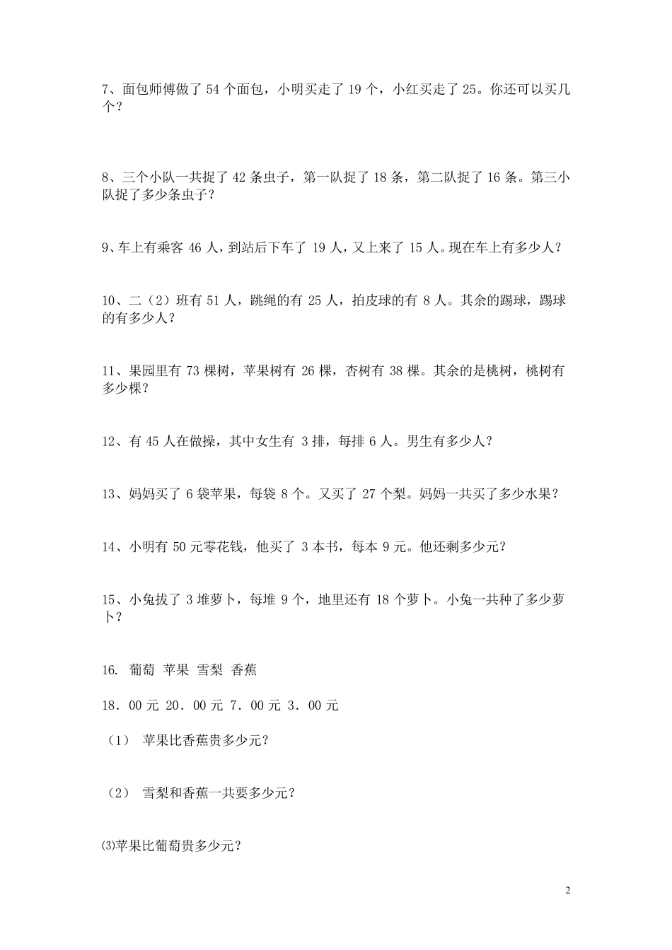 小学数学二年级上册寒假作业之应用题_第2页