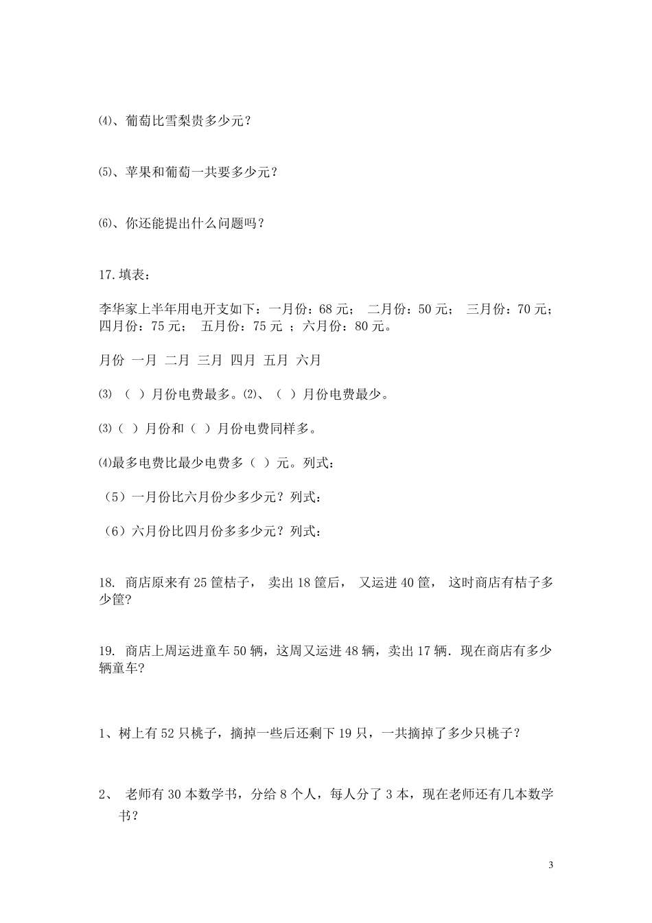 小学数学二年级上册寒假作业之应用题_第3页