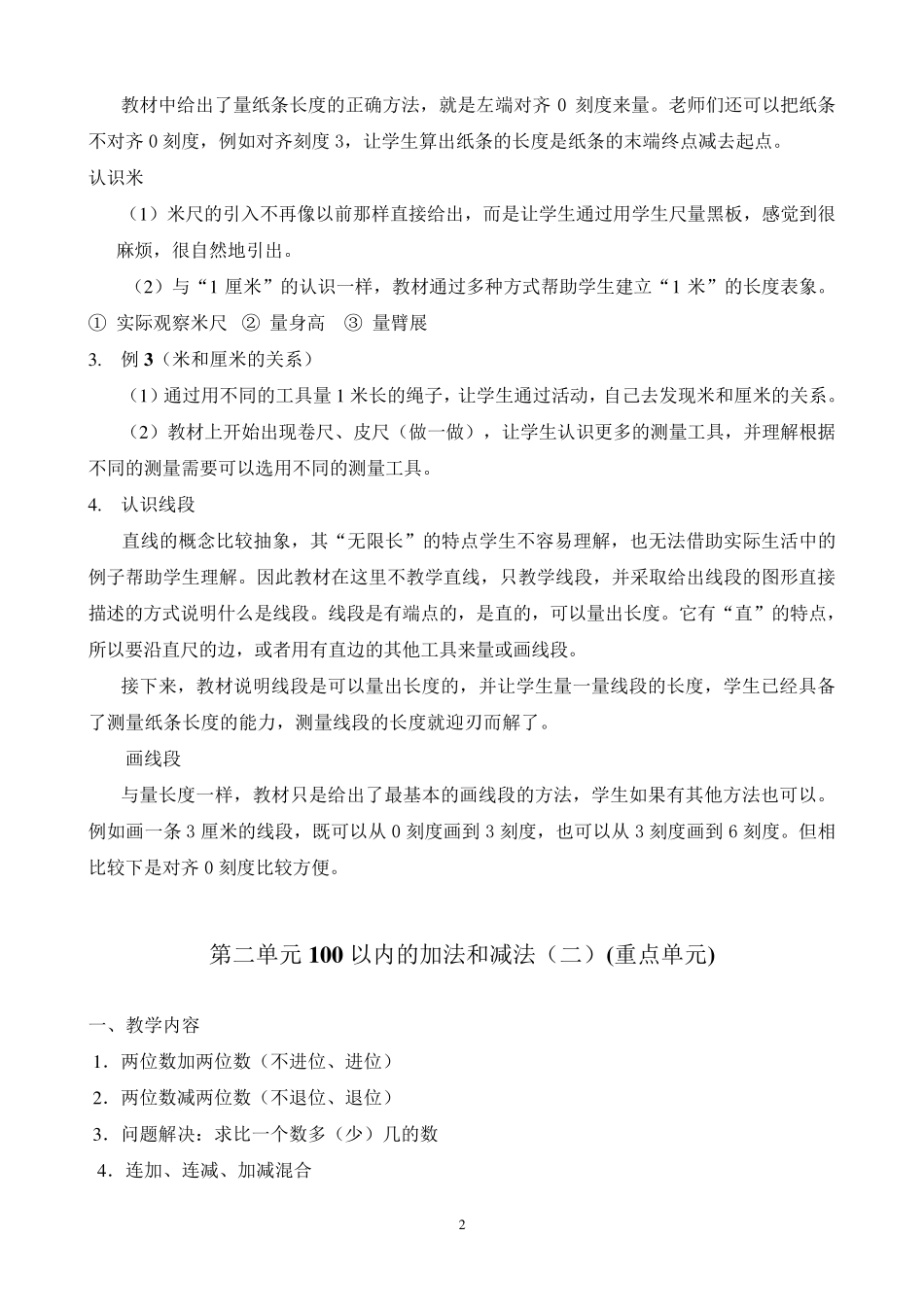 小学数学二年级上册教材分析_第2页