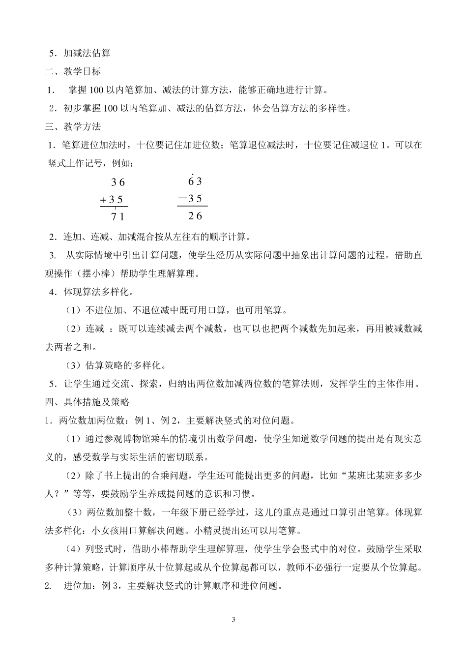 小学数学二年级上册教材分析_第3页
