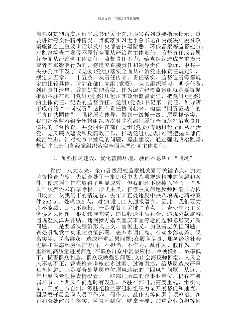 2024乡镇纪检书记工作总结20篇_第2页