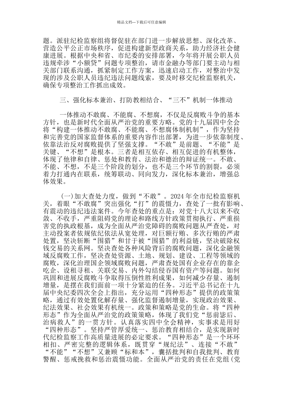 2024乡镇纪检书记工作总结20篇_第3页