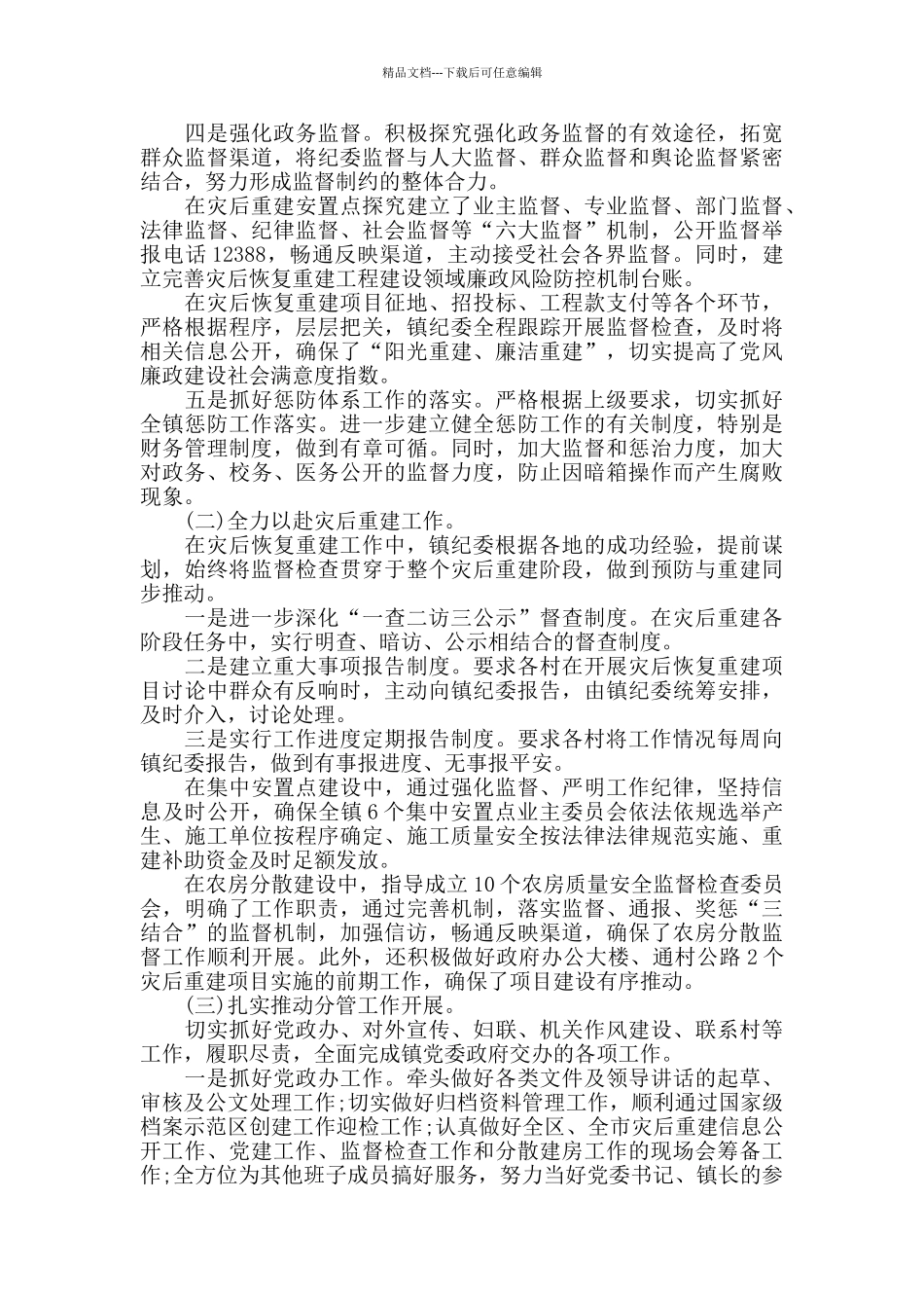 2024乡镇纪检干部述职报告5篇_第2页