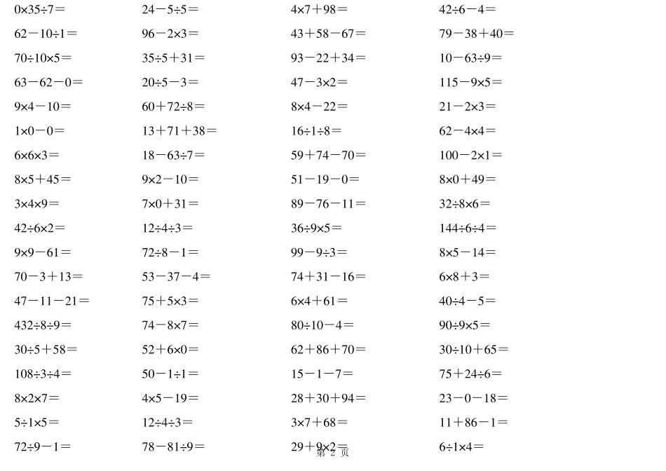 小学数学二年级上册混合运算口算100题_第2页