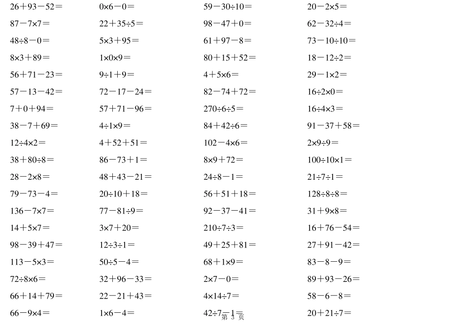 小学数学二年级上册混合运算口算100题_第3页