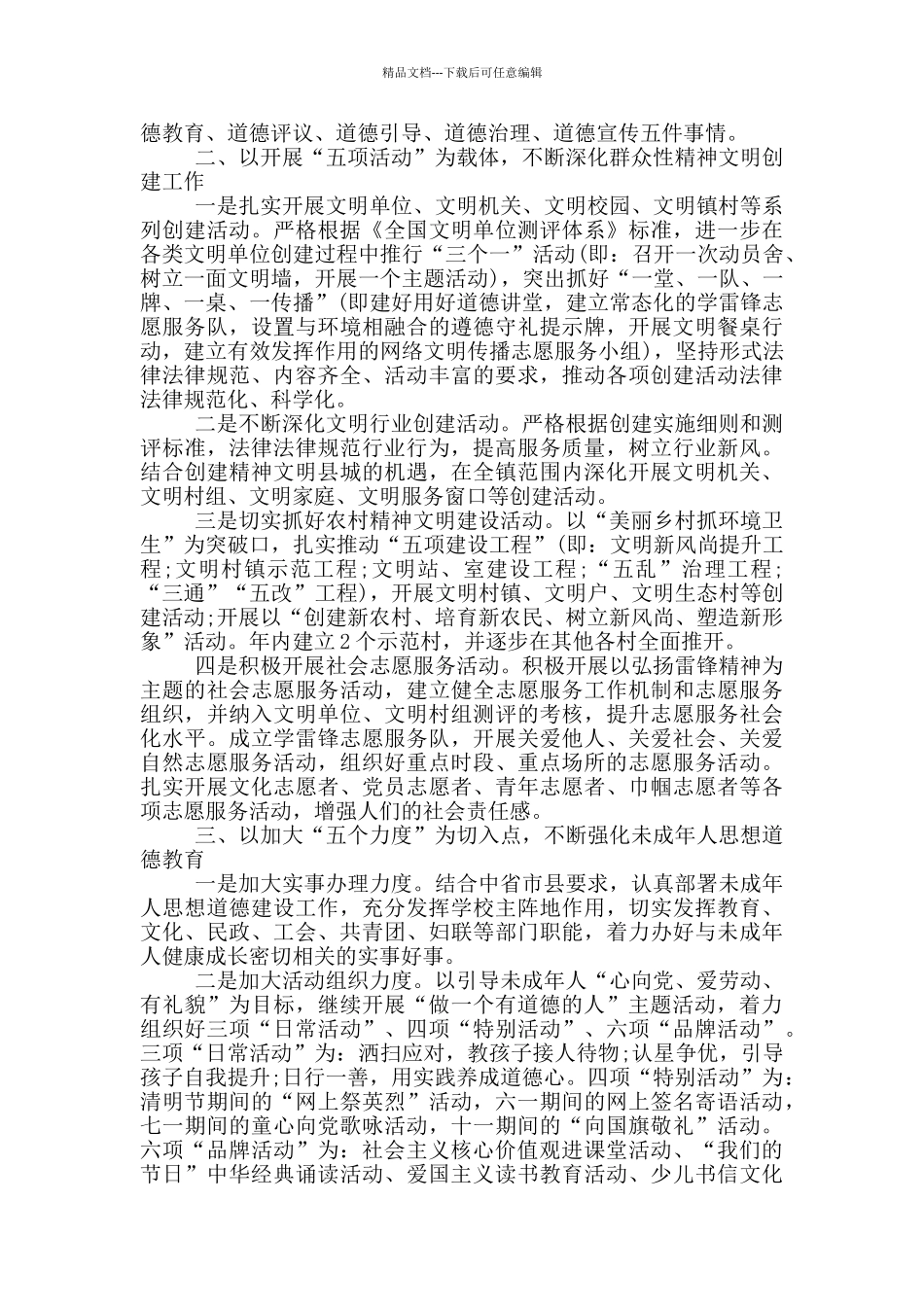 2024乡镇精神文明工作计划_第2页