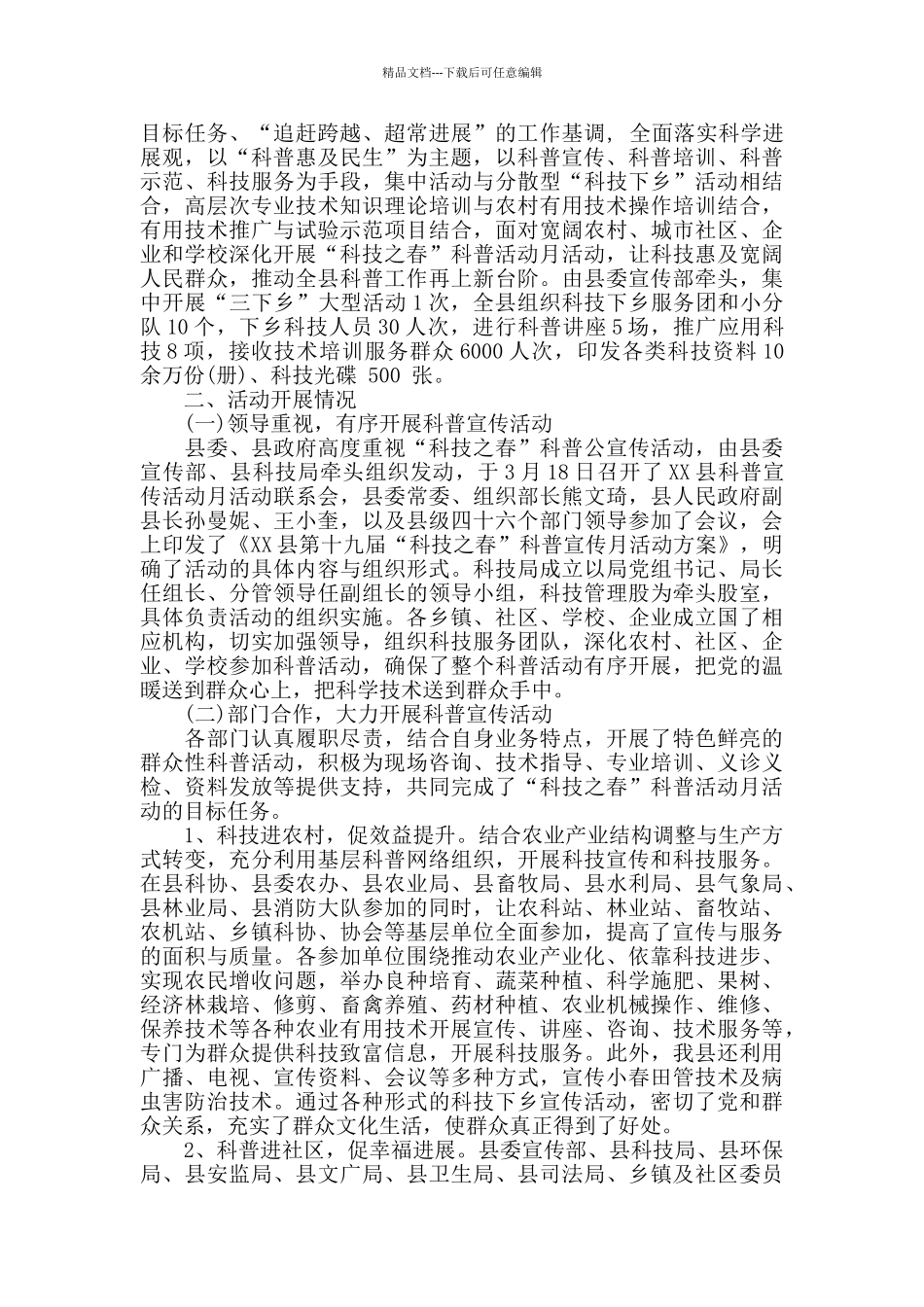 2024乡镇科技周活动总结范文_第2页