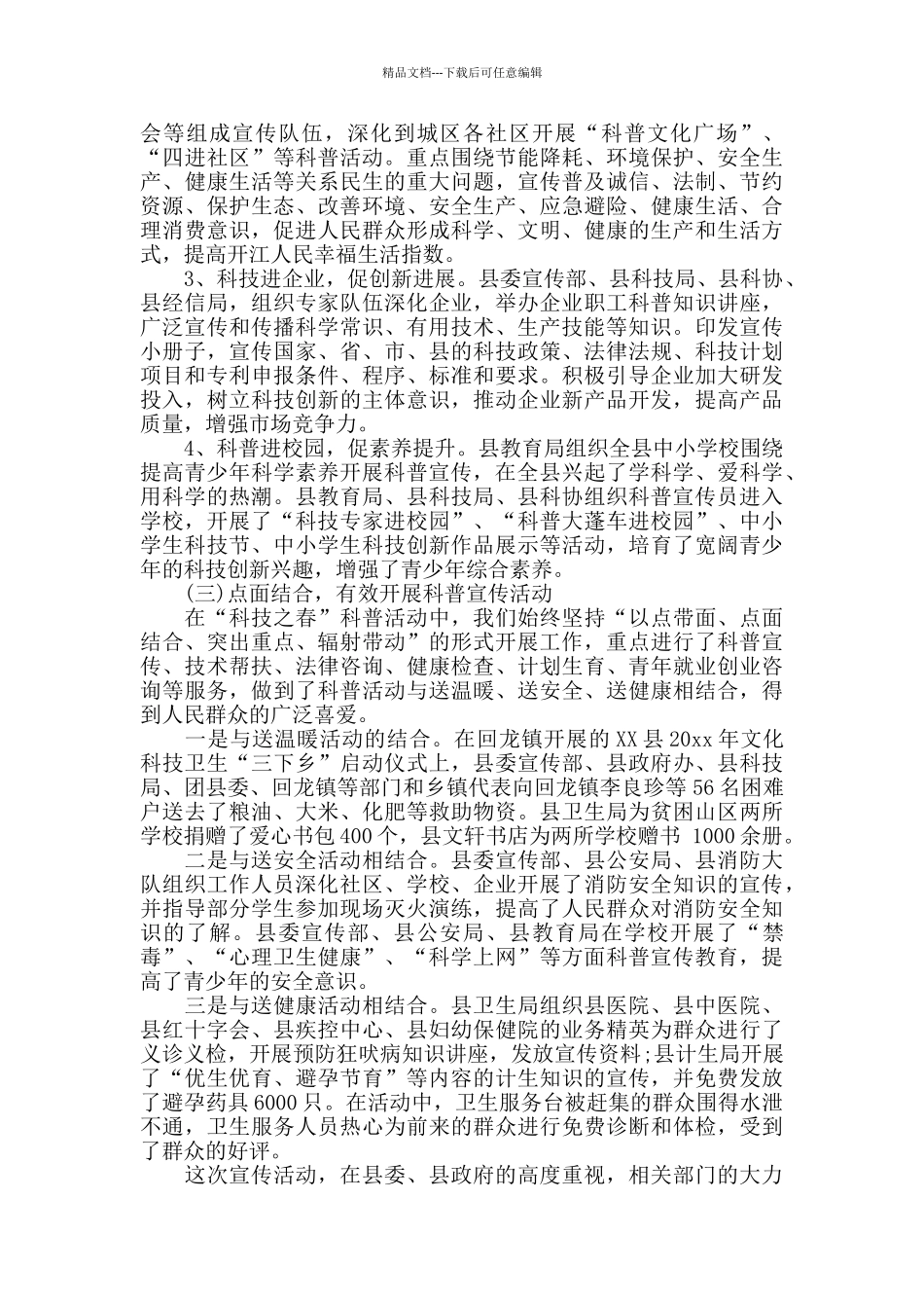 2024乡镇科技周活动总结范文_第3页