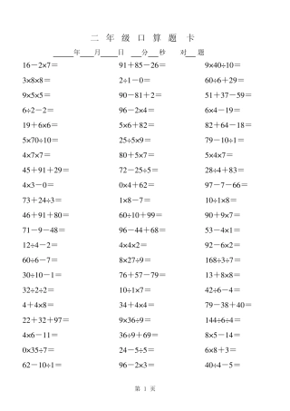 小学数学二年级上册混合运算口算题集合。