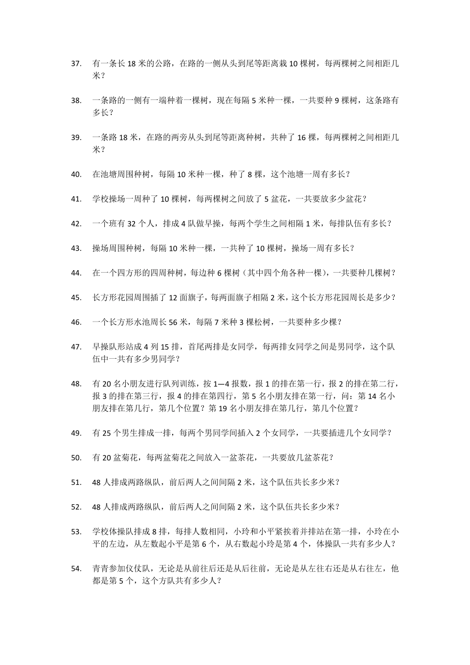 小学数学二年级上提高题应用题(110道)_第3页