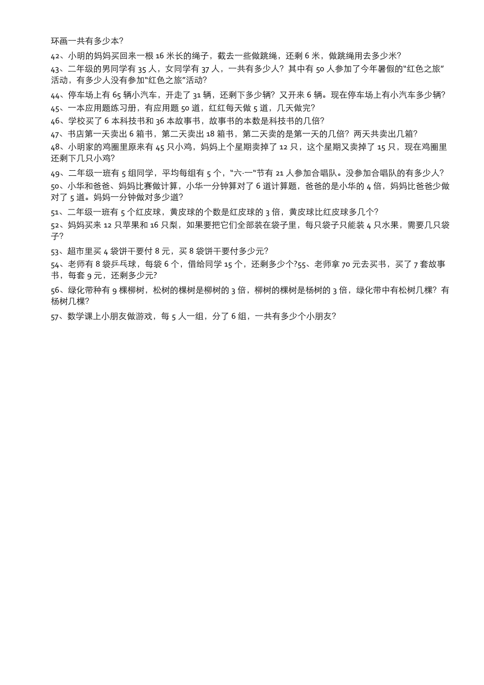 小学数学二年级下册乘法除法应用题集锦_第2页