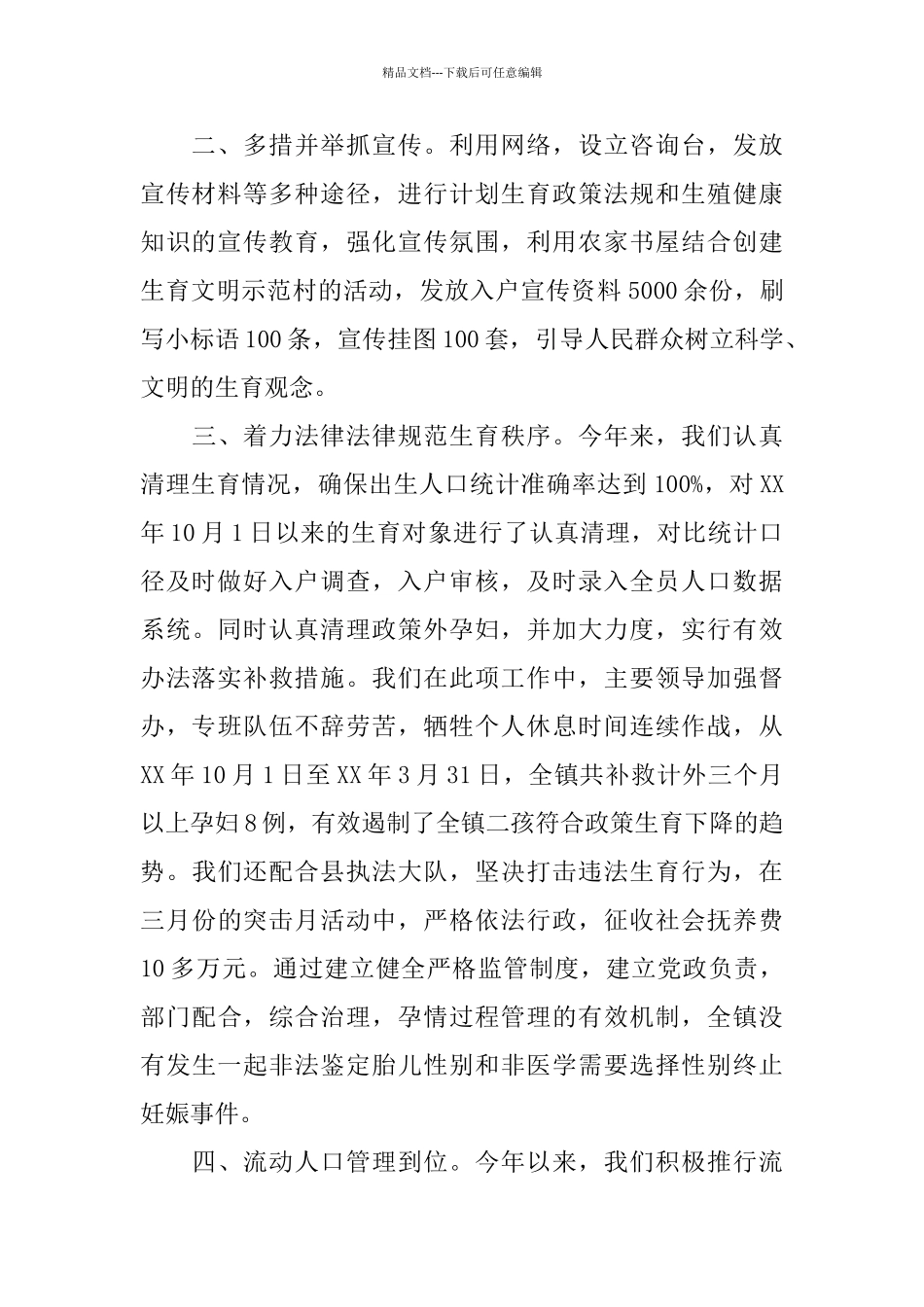 2024乡镇计生工作总结范文_第2页