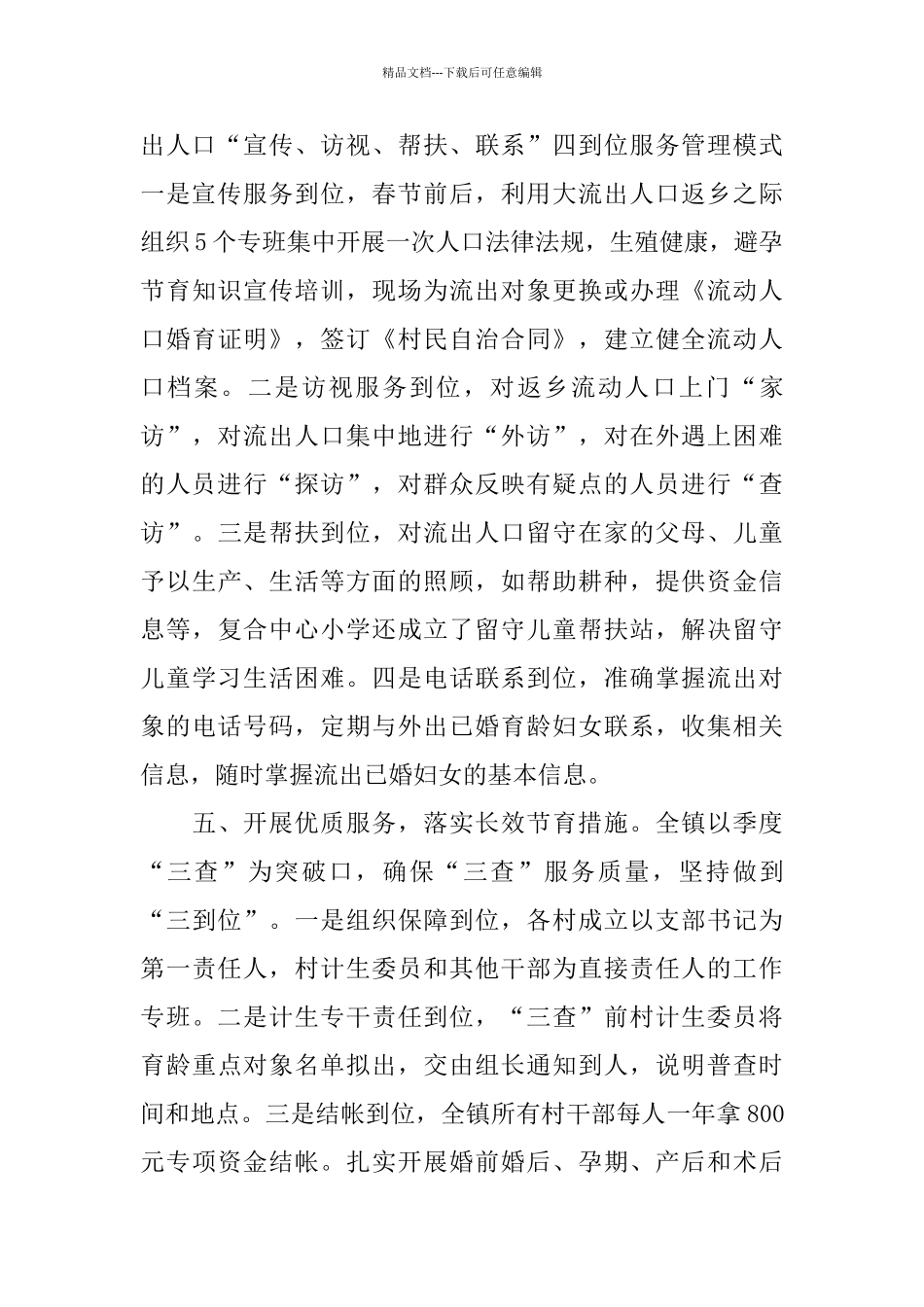 2024乡镇计生工作总结范文_第3页