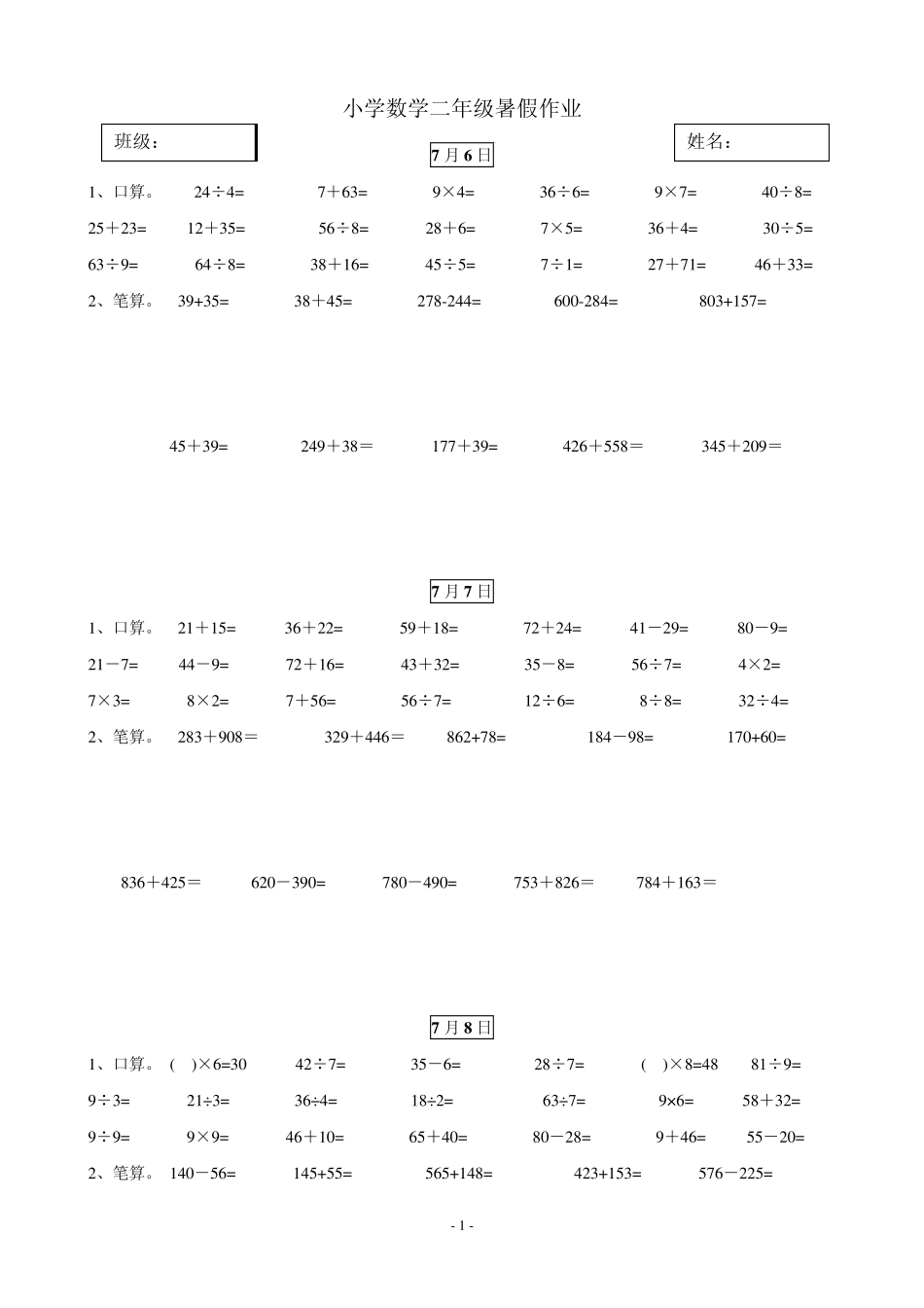 小学数学二年级下册口算笔算_第1页