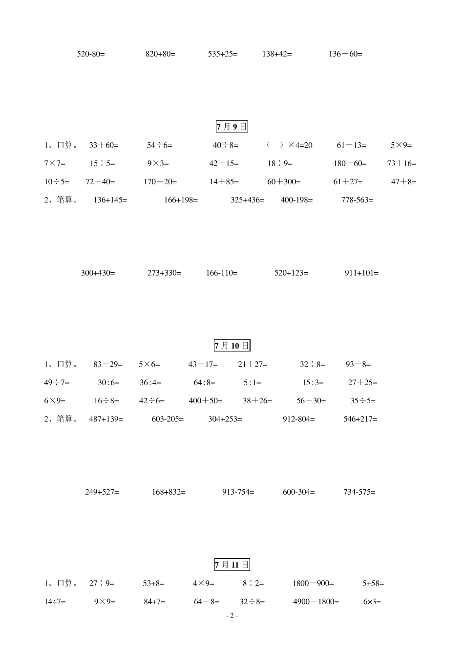 小学数学二年级下册口算笔算_第2页